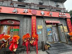 -奥华餐厅·老张记(台基厂店)