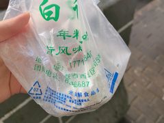 -清真·白记年糕(牛街北口店)