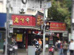 -老半斋(福州路店)