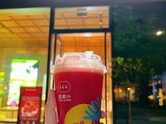 -混果汁(前海嘉里中心店)
