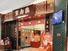 -点都德(奥体印象城店)