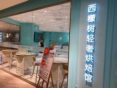 门面-西檬树SIMON·T轻奢蛋糕(大东方Max店)