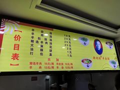 菜单-郝刚刚羊杂割(柳巷店)