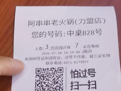 -阿串串老火锅(力盟店)