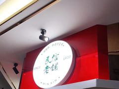 -民信老铺(华盖路店)