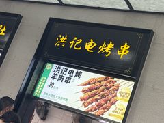 -牛街洪记小吃店(牛街店)