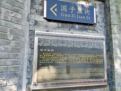 -北京国子监胡同