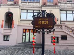 -天津意大利风情旅游区