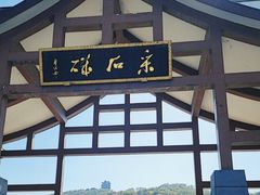 -采石矶景区