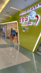 -婴知岛(绿宝广场店)
