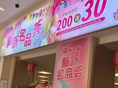 -新大新(东山广场店)