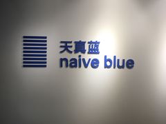 -天真蓝照相馆(中华广场店)