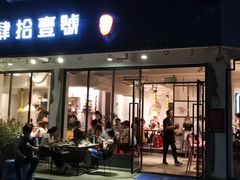门面-肆拾壹號烤肉(龙岗店)