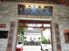 -香山家宴
