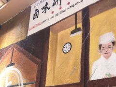 -狮头牌卤味研究所·卤味饭(花城汇南区店)