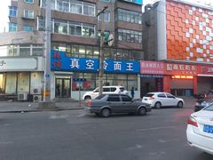 -真空冷面王(武功街店)