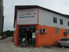 -翔龙双鱼篮球馆