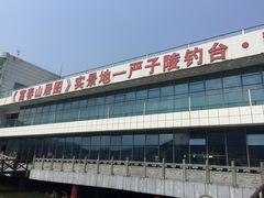 -严子陵钓台(富春江小三峡)