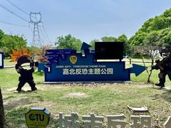 -嘉北郊野公园