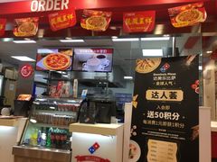 -达美乐比萨(江月路店)