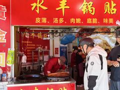 -水丰锅贴(延吉东路店)
