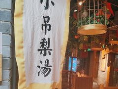 -京味斋·北京烤鸭(华威桥北工大店)