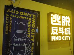 -解个谜沉浸剧情密室(天河店)