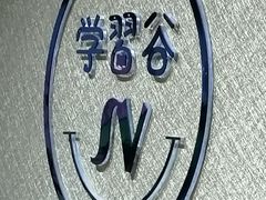 -学习谷日语培训日本留学·多语种外语教学(海淀人大分部)