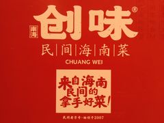 -创味·民间海南菜·非遗藤桥排骨(藤桥·免税城店)