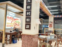 -公交新村粉店(赤岗冲店)