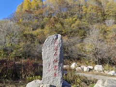 -玉渡山自然风景区