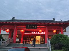 -唐风温泉