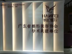 点击看大图 -广东韩妃整形外科医院