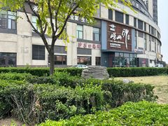 -崂山印象·青岛·海鲜渔家菜