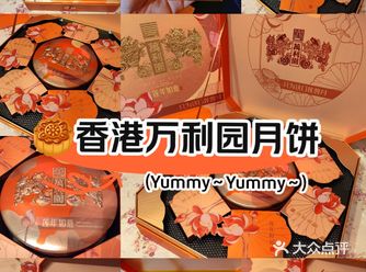 香港万利园月饼 传承港式风味  双黄白莲蓉月饼