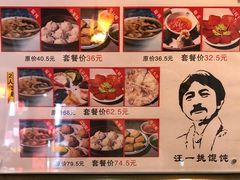 菜单-汪一挑馄饨(老街店)