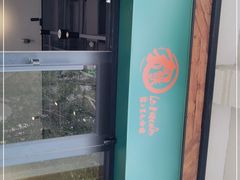 -乐三里屯面馆(阿那亚店)