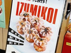 -泉鲤章鱼烧(互联宝地店)