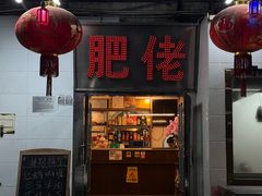 -肥佬椰子鸡(文锦渡店)