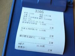 账单-新南华大酒店(长寿店)