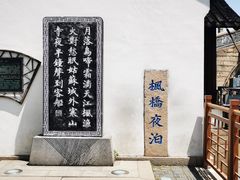 -枫桥夜泊