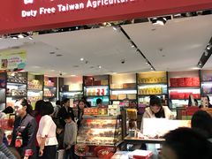 -升恒昌免税商店(桃园国际机场店)
