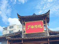 -广信传说(饶帮菜文化地标店)