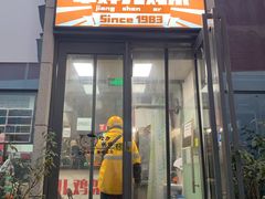 门面-京三儿烤鸡架(北新桥店)