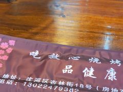 -韩风烤牛肉冷面店