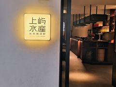 -上屿水产(鼓浪屿一店)