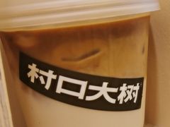 -村口大树(长乐路店)