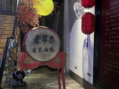 -老萍巷莲花血鸭·萍乡地标江西菜(步行街店)