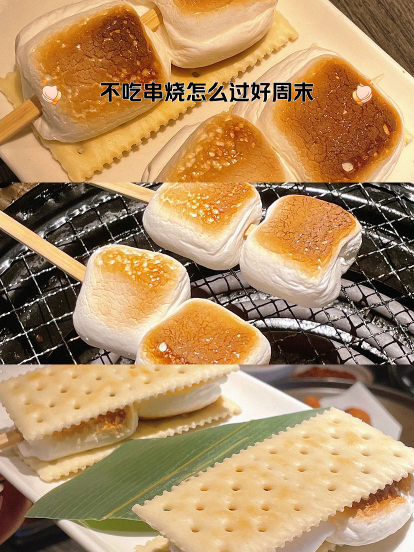 冬日的烤棉花糖,别有一番滋味