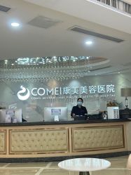 -南京康美美容医院·旗舰店